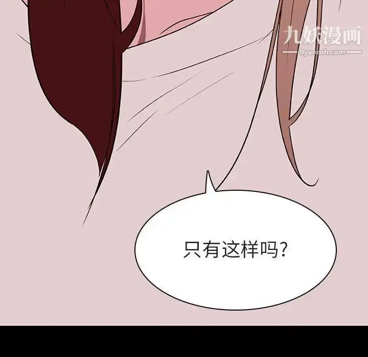 《与上司的密约》第9话图149