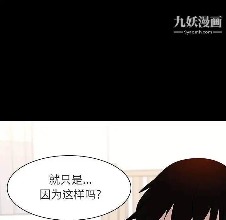 《与上司的密约》第9话图152