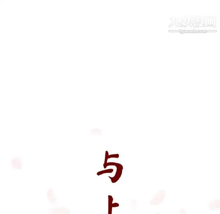 《与上司的密约》第9话图31