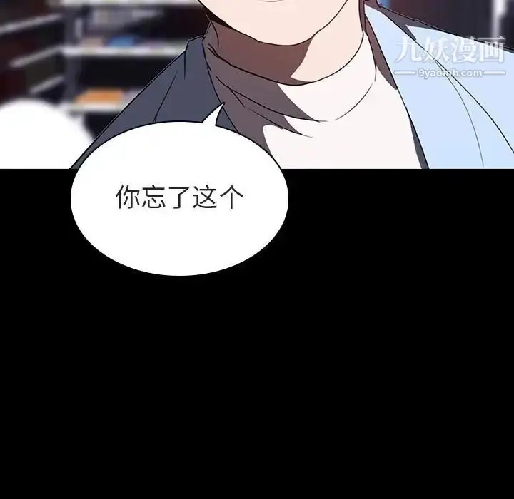 《与上司的密约》第9话图37