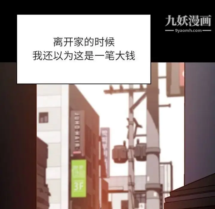 《与上司的密约》第9话图51