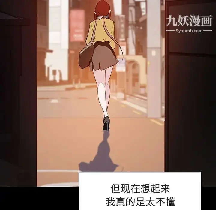 《与上司的密约》第9话图52