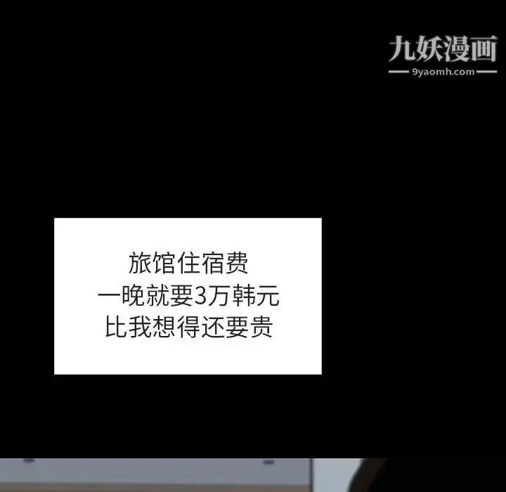 《与上司的密约》第9话图57
