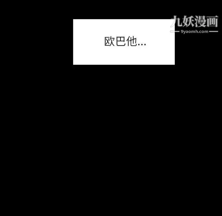 《与上司的密约》第9话图87