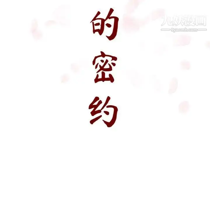 《与上司的密约》第13话图27