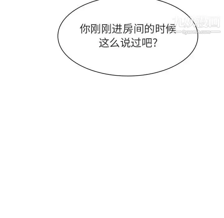 《与上司的密约》第13话图81