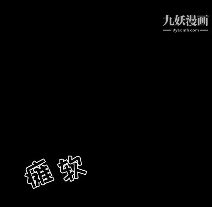 《与上司的密约》第60话图137