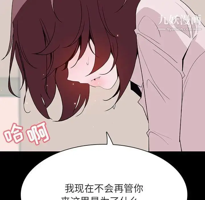 《与上司的密约》第60话图154