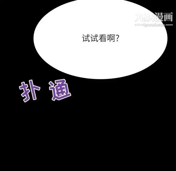 《与上司的密约》第60话图218