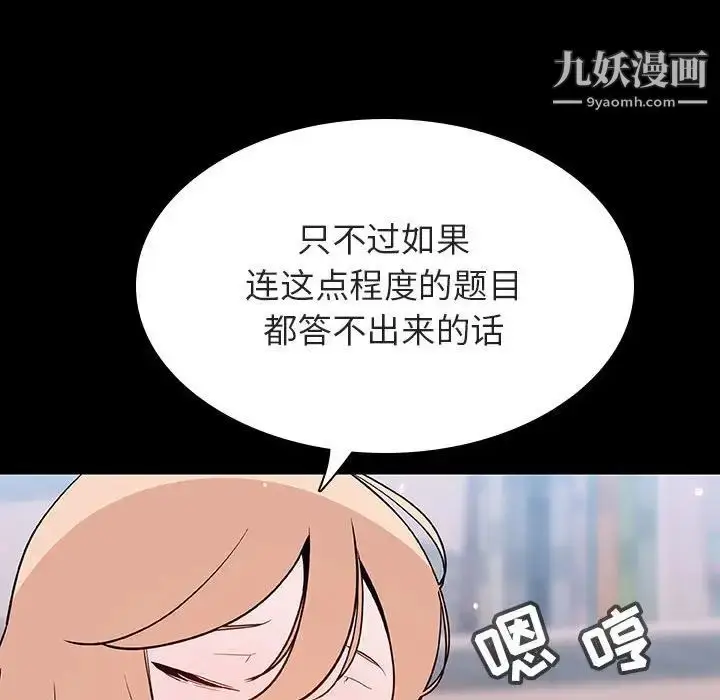 《与上司的密约》第60话图87