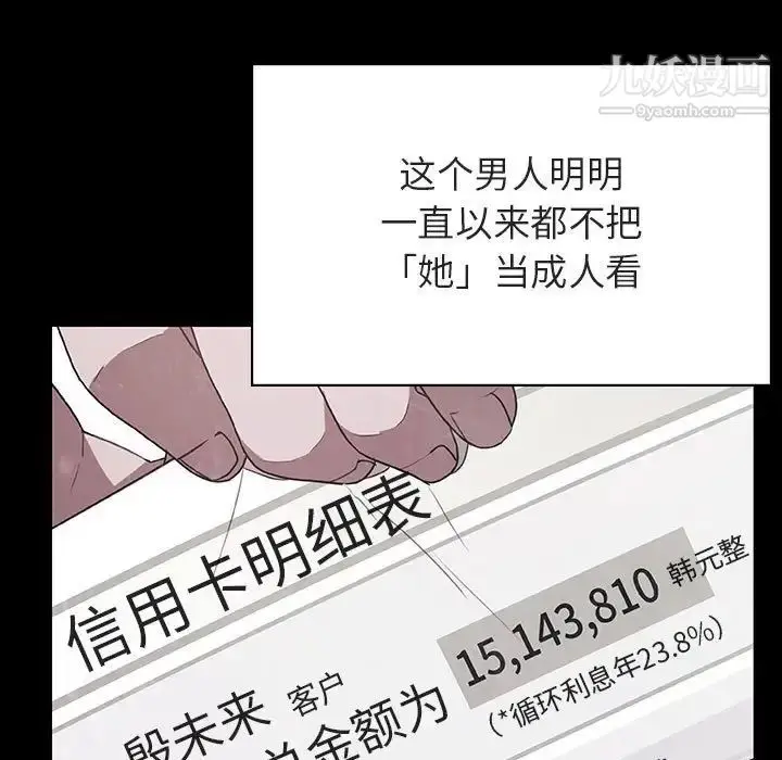 《与上司的密约》第47话图150
