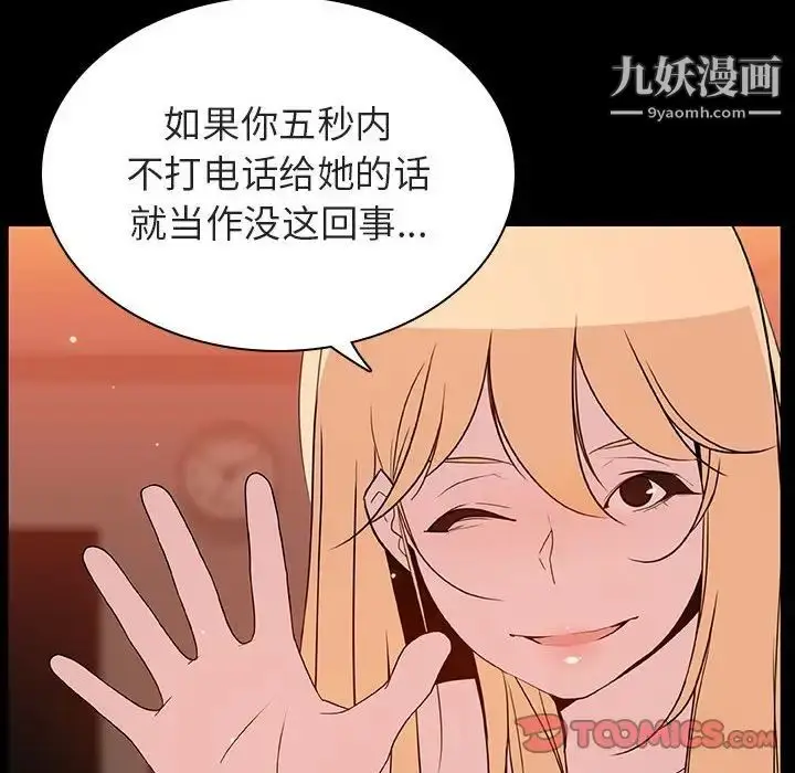 《与上司的密约》第47话图75