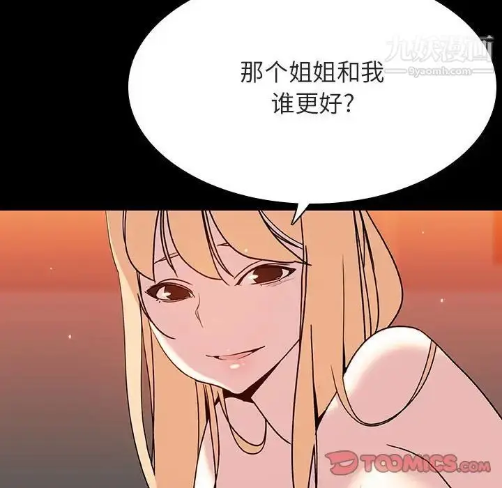 《与上司的密约》第47话图85