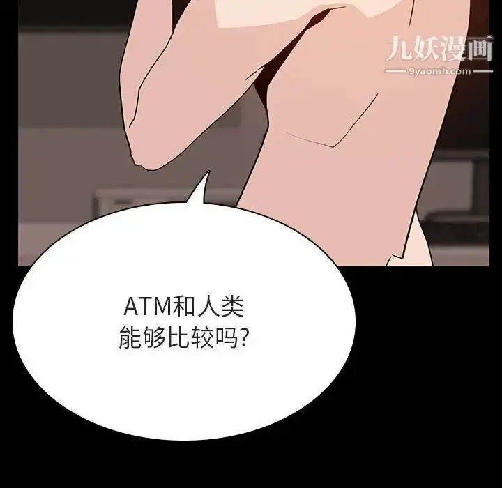 《与上司的密约》第47话图93