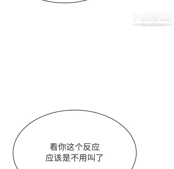 《与上司的密约》第36话图111