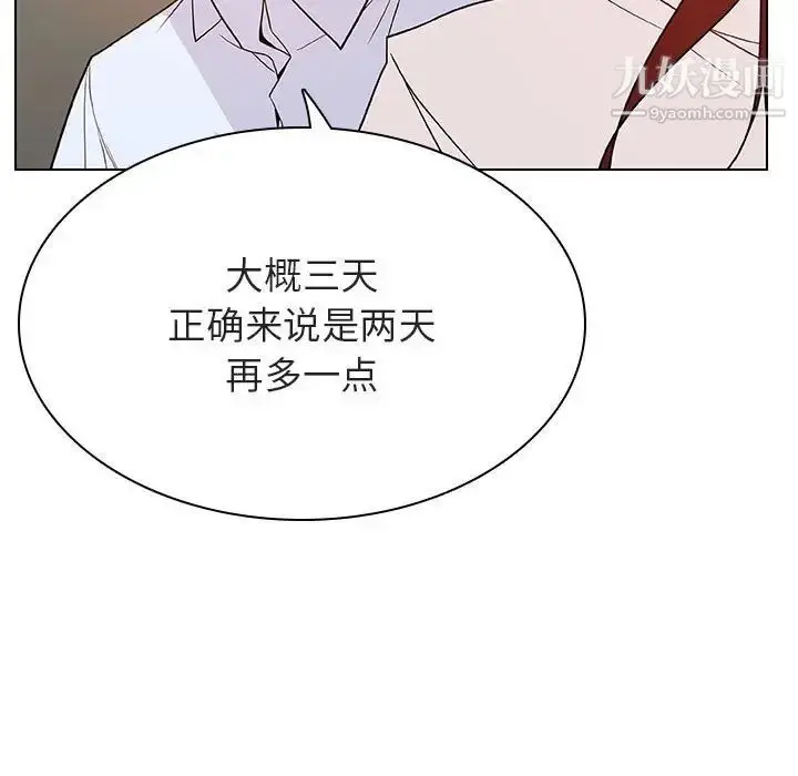 《与上司的密约》第36话图159