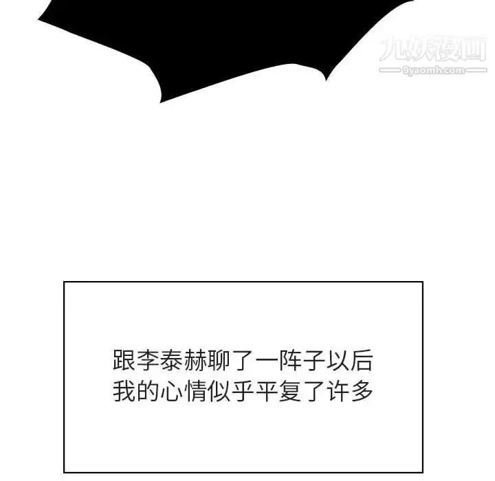 《与上司的密约》第36话图162