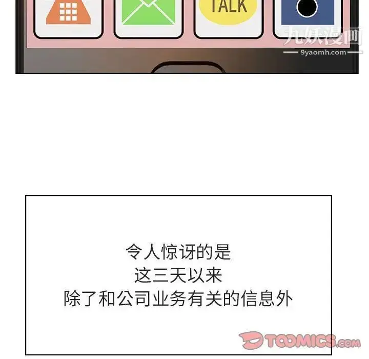 《与上司的密约》第36话图184