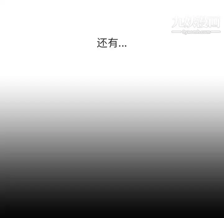 《与上司的密约》第36话图21