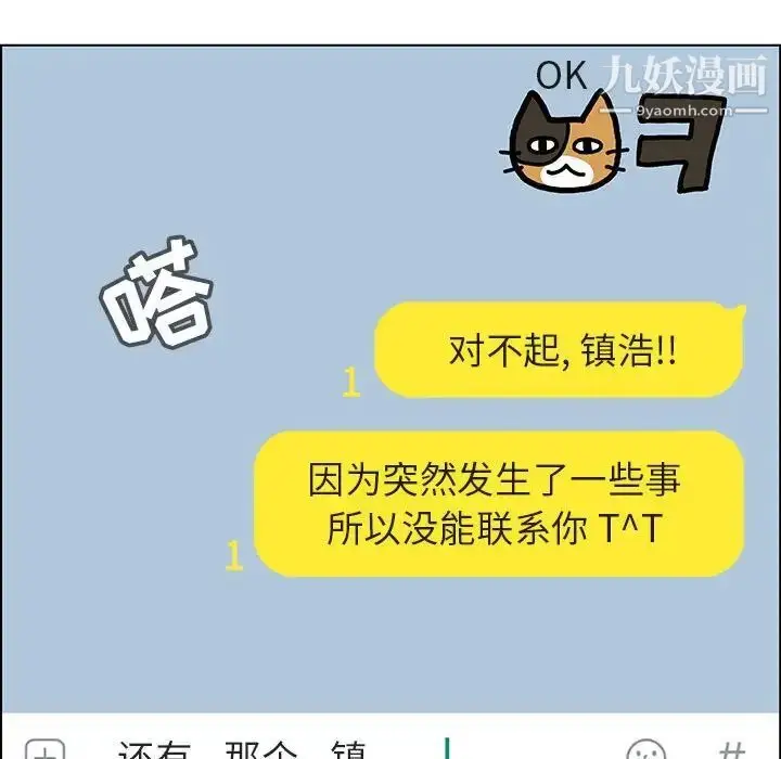 《与上司的密约》第36话图210