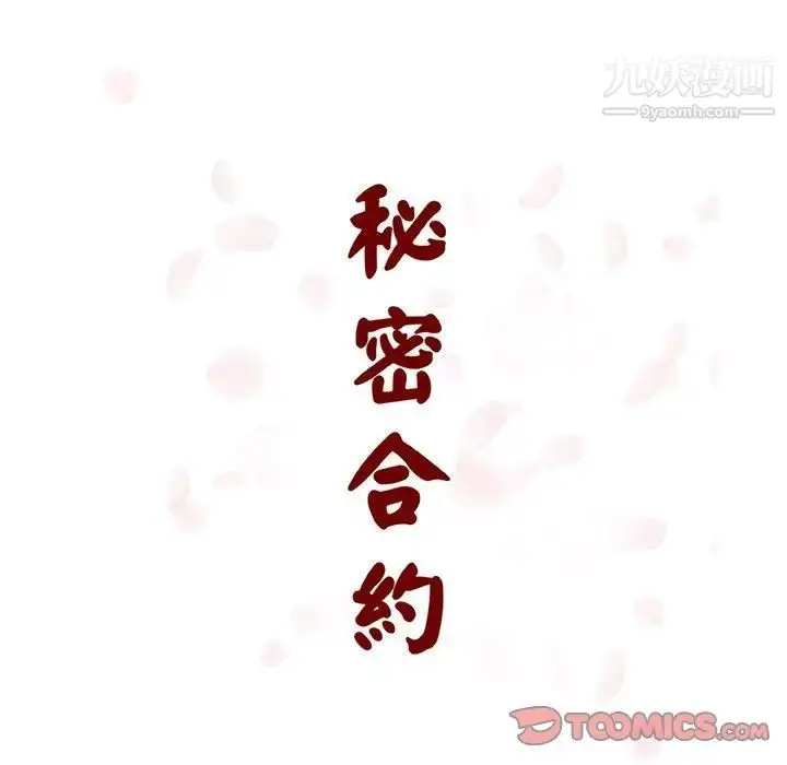 《与上司的密约》第36话图76