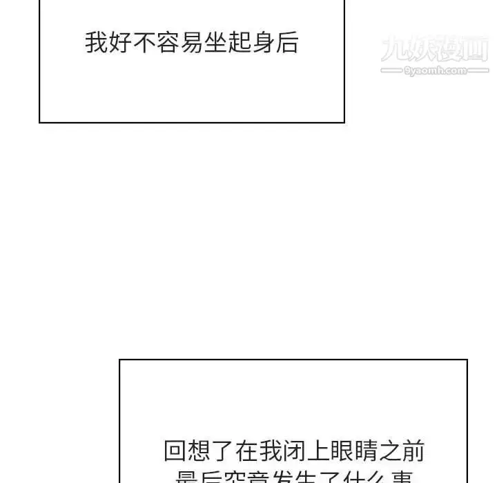 《与上司的密约》第36话图90