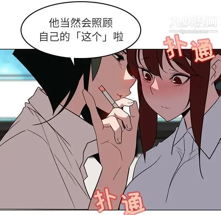 《与上司的密约》第3话图103