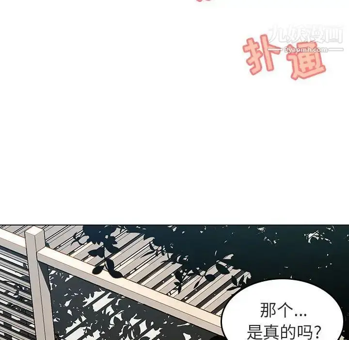《与上司的密约》第3话图104