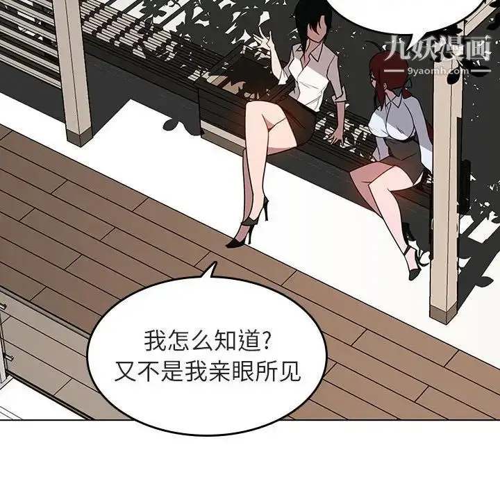 《与上司的密约》第3话图105
