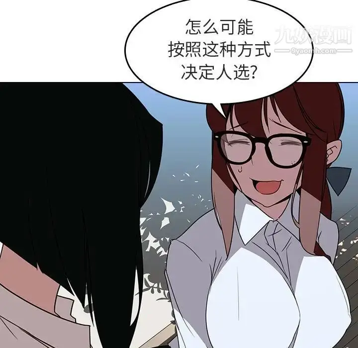 《与上司的密约》第3话图108