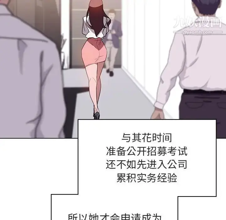 《与上司的密约》第3话图11