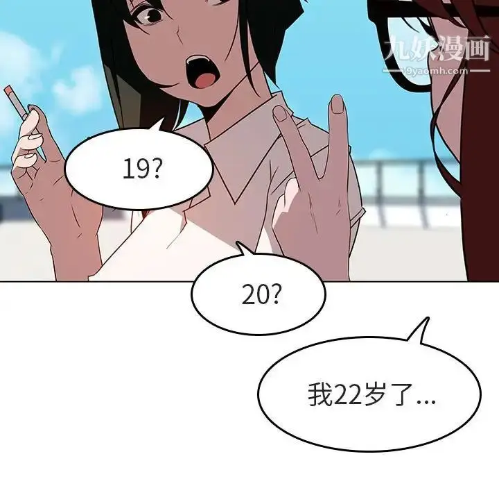 《与上司的密约》第3话图110