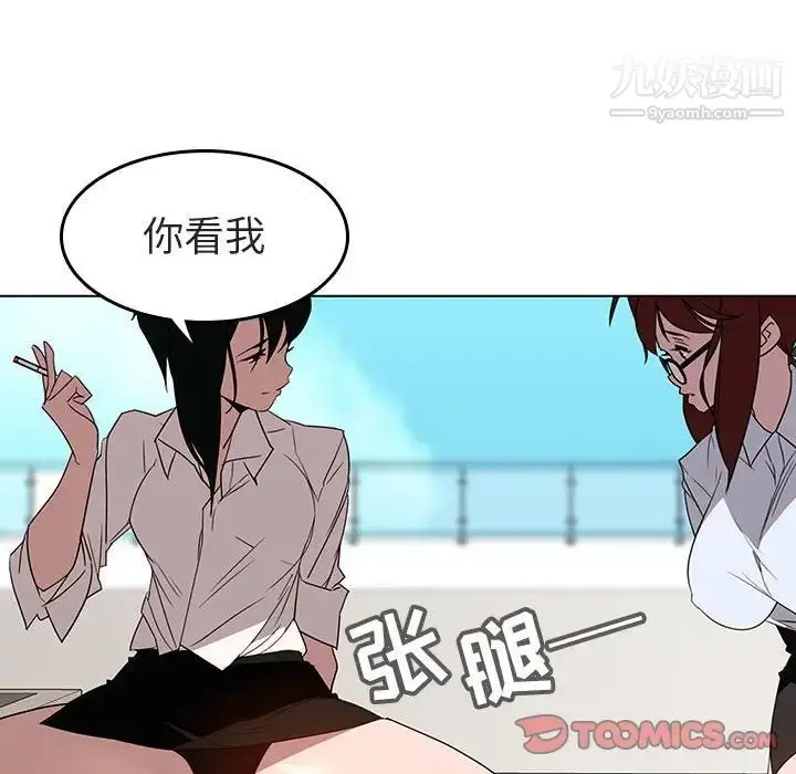 《与上司的密约》第3话图111