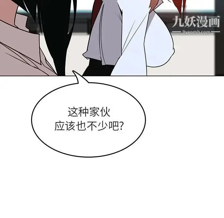 《与上司的密约》第3话图119