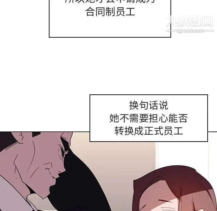 《与上司的密约》第3话图12