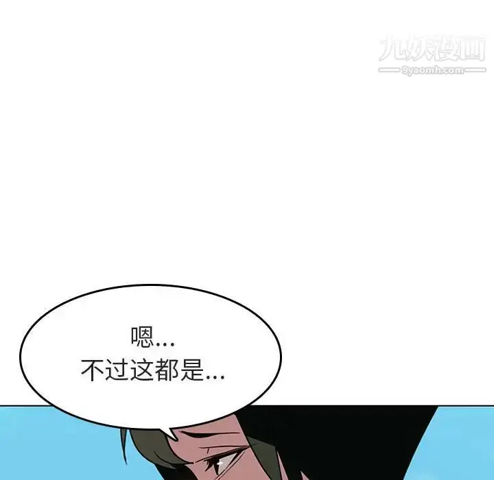 《与上司的密约》第3话图121