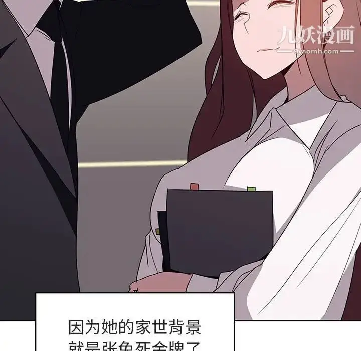 《与上司的密约》第3话图13
