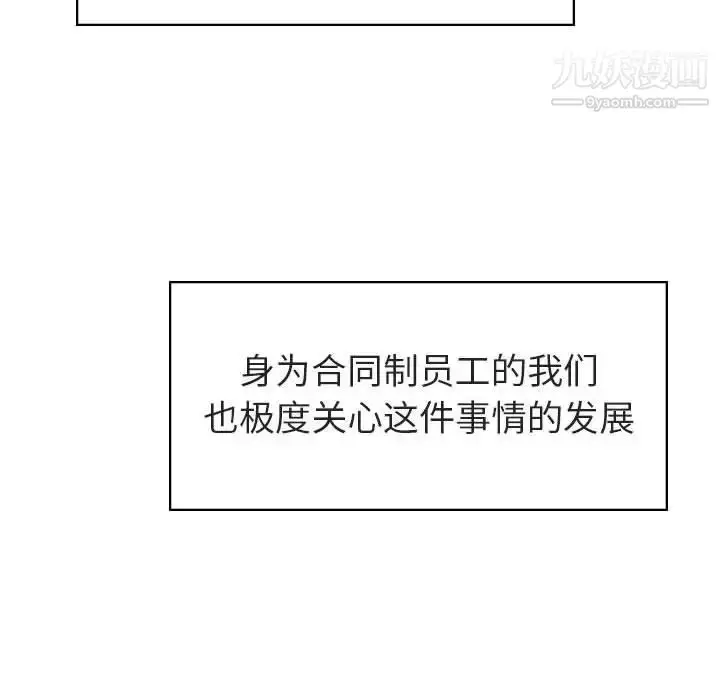 《与上司的密约》第3话图148