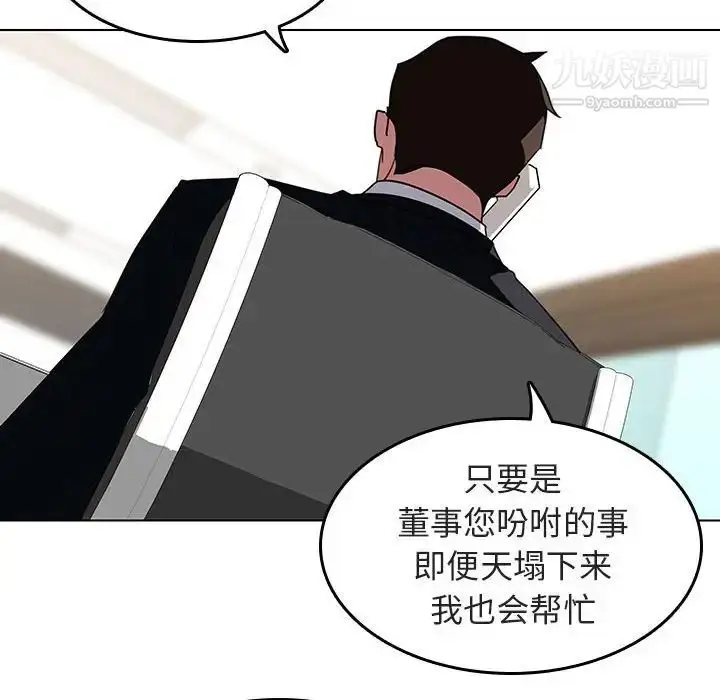 《与上司的密约》第3话图152