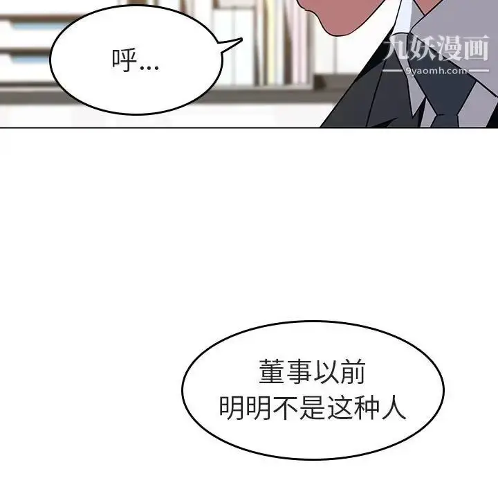 《与上司的密约》第3话图156