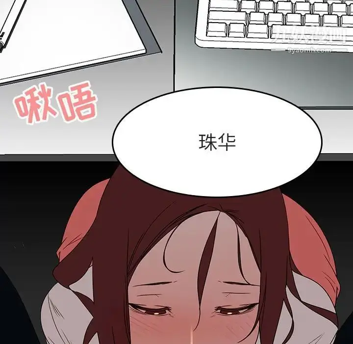 《与上司的密约》第3话图163