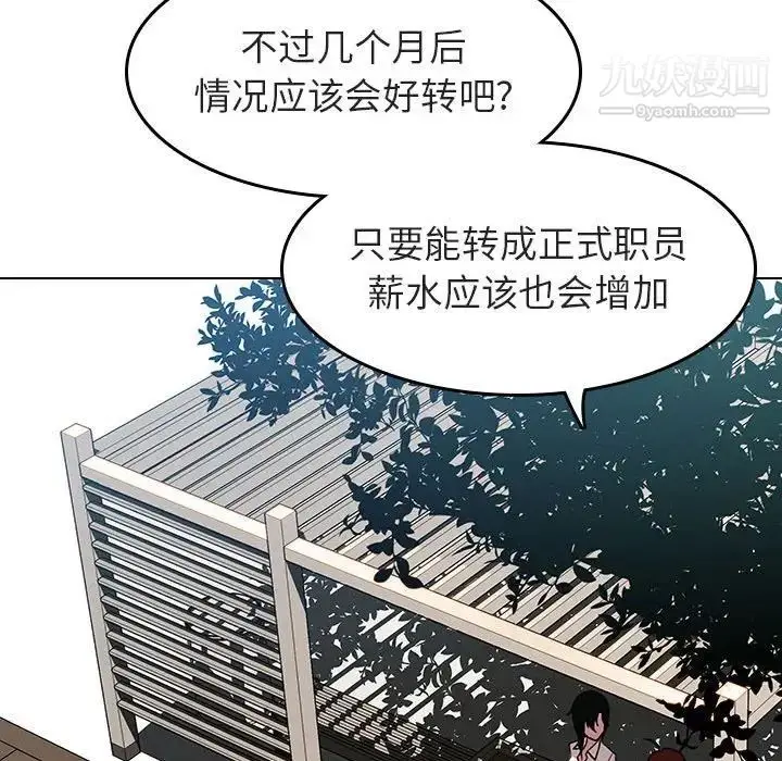 《与上司的密约》第3话图38
