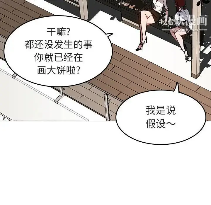 《与上司的密约》第3话图39