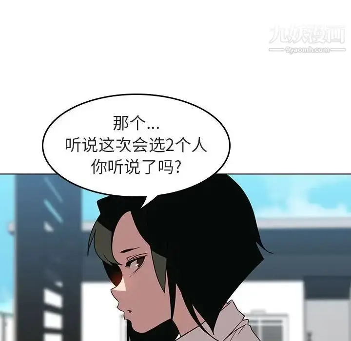 《与上司的密约》第3话图40