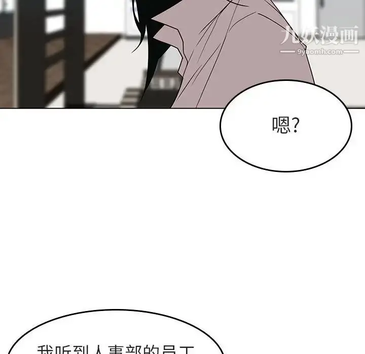 《与上司的密约》第3话图41