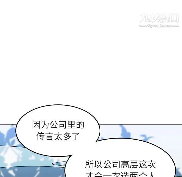 《与上司的密约》第3话图54