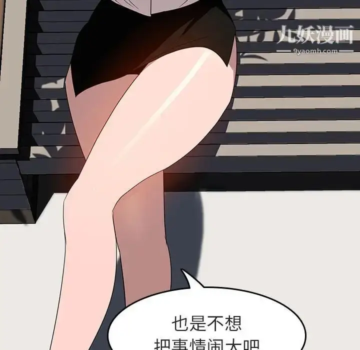 《与上司的密约》第3话图56