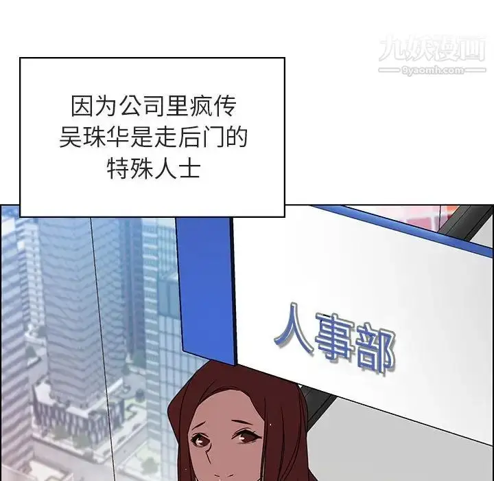 《与上司的密约》第3话图59