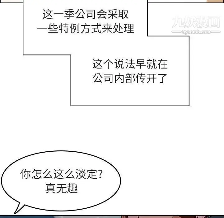 《与上司的密约》第3话图61