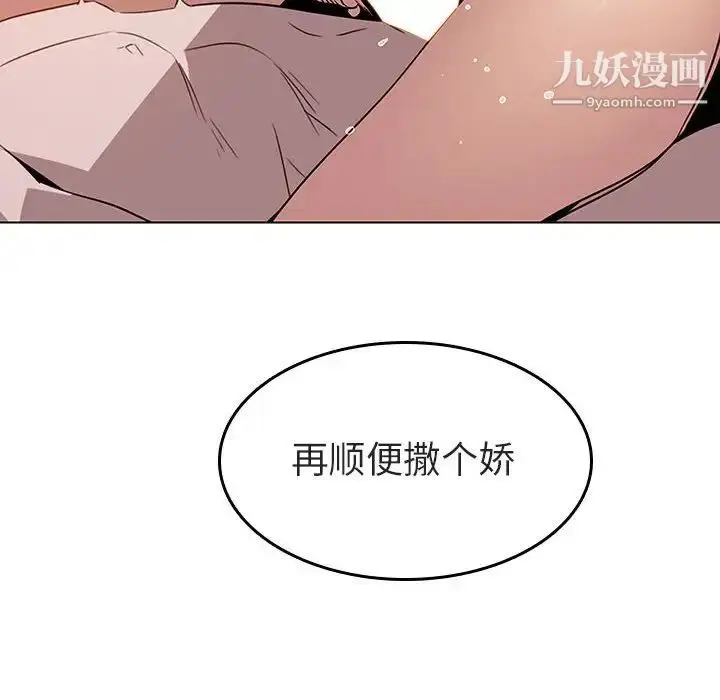 《与上司的密约》第3话图85